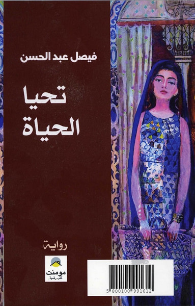 غلاف كتاب تحيا الحياة 