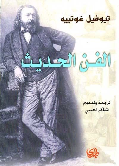 غلاف كتاب الفن الحديث