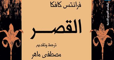 غلاف كتاب القصر