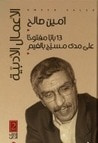 غلاف كتاب ١٣ عشر بابا مفتوحا على مدى مسيج بالغيم