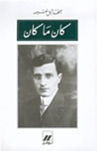 غلاف كتاب كان ما كان