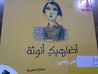 غلاف كتاب اضاهيك أنوثة