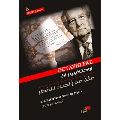 غلاف كتاب مثل من ينصت للمطر 