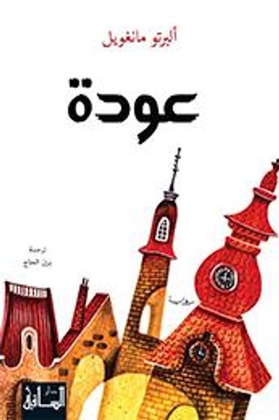 غلاف كتاب عودة