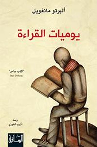 غلاف كتاب يوميات القراءة