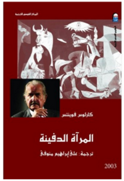 غلاف كتاب المرآة الدفينة