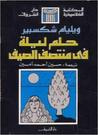 غلاف كتاب حلم ليلة في منتصف الصيف