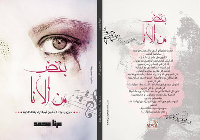 غلاف كتاب بعض من الأنا