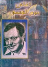 غلاف كتاب أغاني بيرم التونسي