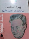 غلاف كتاب بيرم و المقامات - الجزء الأول