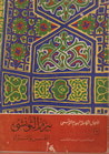 غلاف كتاب الفن و المرأة - الأعمال الكاملة 2