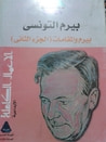 غلاف كتاب بيرم و المقامات - الجزء الثاني