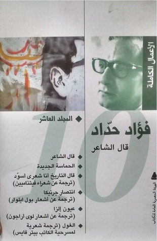 غلاف كتاب الأعمال الكاملة المجلد العاشر