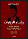 غلاف كتاب رؤساء الوزارات بالوثائق السرية البريطانيه والامريكية