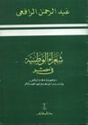 غلاف كتاب شعراء الوطنية في مصر