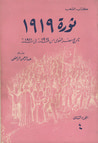 غلاف كتاب ثورة 1919: تاريخ مصر القومي من 1914 إلى 1921 - الجزء الثاني (4)