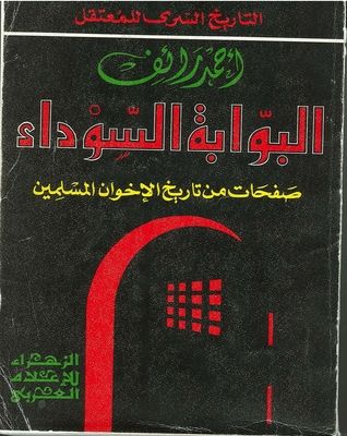 غلاف كتاب البوابة السوداء