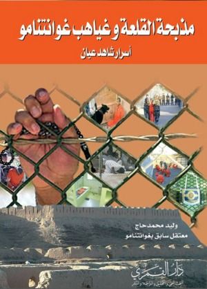 غلاف كتاب مذبحة القلعة وغياهب غوانتنامو
