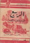 غلاف كتاب الربيع على ضفاف الأودر: الجزء الأول والثاني