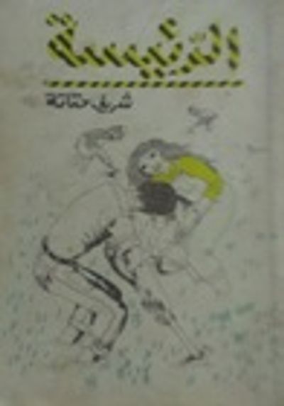 غلاف كتاب الرئيسة