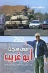 غلاف كتاب في سجن أبو غريب