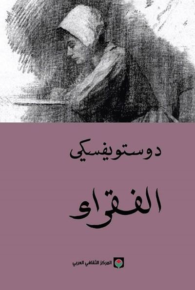 غلاف كتاب الفقراء