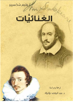 غلاف كتاب الغنائيات