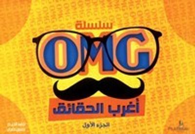 غلاف كتاب أغرب الحقائق