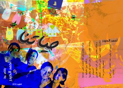 غلاف كتاب حياتنا