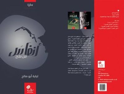 غلاف كتاب أنفاس من ملح