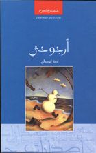 غلاف كتاب أرجوحتي