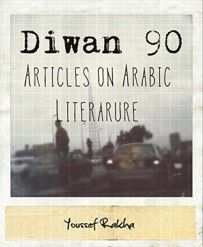 غلاف كتاب Diwan 90: Articles on Arabic Literature