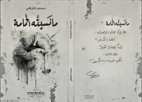 غلاف كتاب ما نسيته الحمامة
