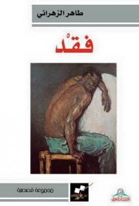 غلاف كتاب فقد