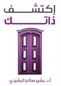 غلاف كتاب اكتشف ذاتك