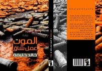 غلاف كتاب الموت عمل شاق