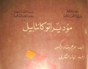 غلاف كتاب موديراتو كانتابيل