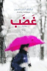 غلاف كتاب غضب