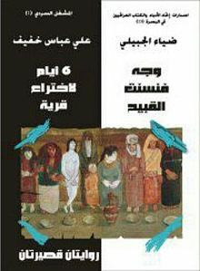 غلاف كتاب وجه فنسنت القبيح