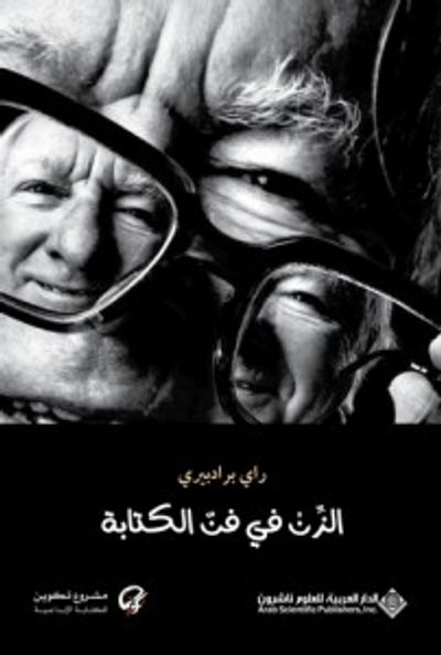 غلاف كتاب الزن في فن الكتابة