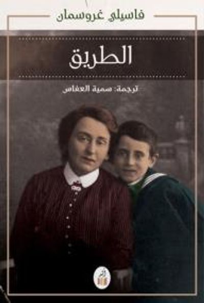 غلاف كتاب الطريق