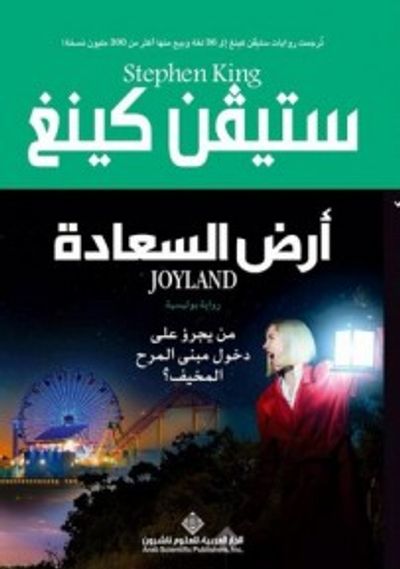 غلاف كتاب أرض السعادة