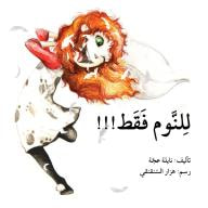 غلاف كتاب للنوم فقط !!