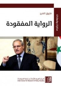 غلاف كتاب الرواية المفقودة