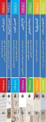 غلاف كتاب مجموعة سري للغاية