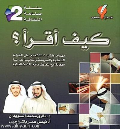 غلاف كتاب كيف أقرأ