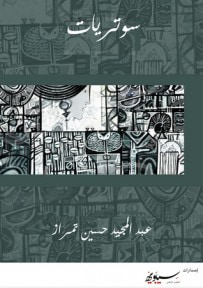 غلاف كتاب سوتريات