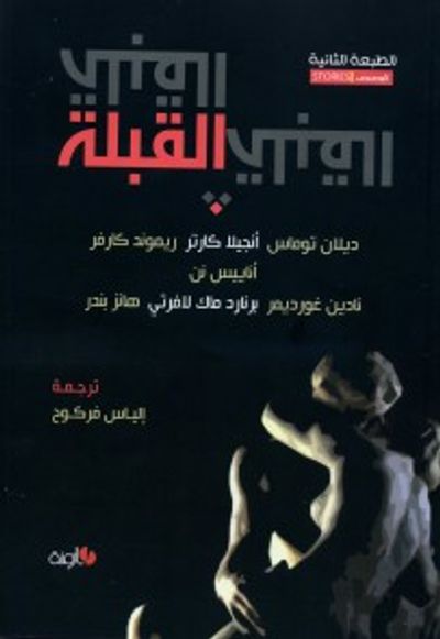 غلاف كتاب القبلة/ط2