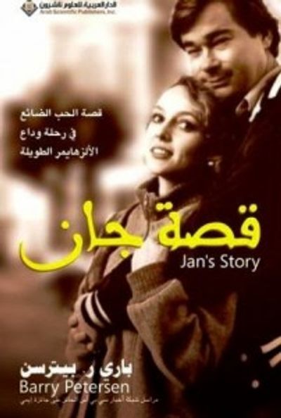 غلاف كتاب قصة جان