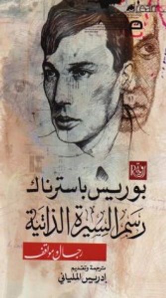 غلاف كتاب رسم السيرة الذاتية